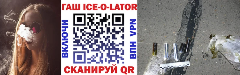 Гашиш ice o lator Шарья